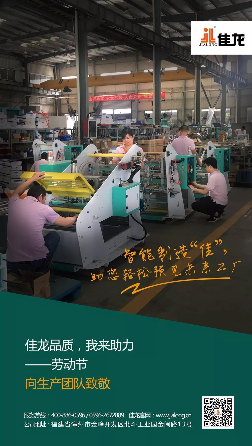 Zhangzhou Jialong Technology Department Wins The National Worker Pioneer Honor