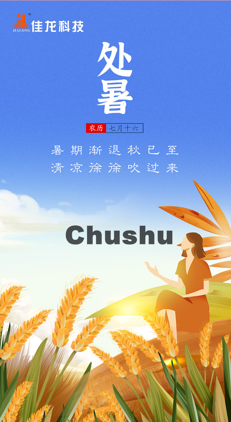 chushu
