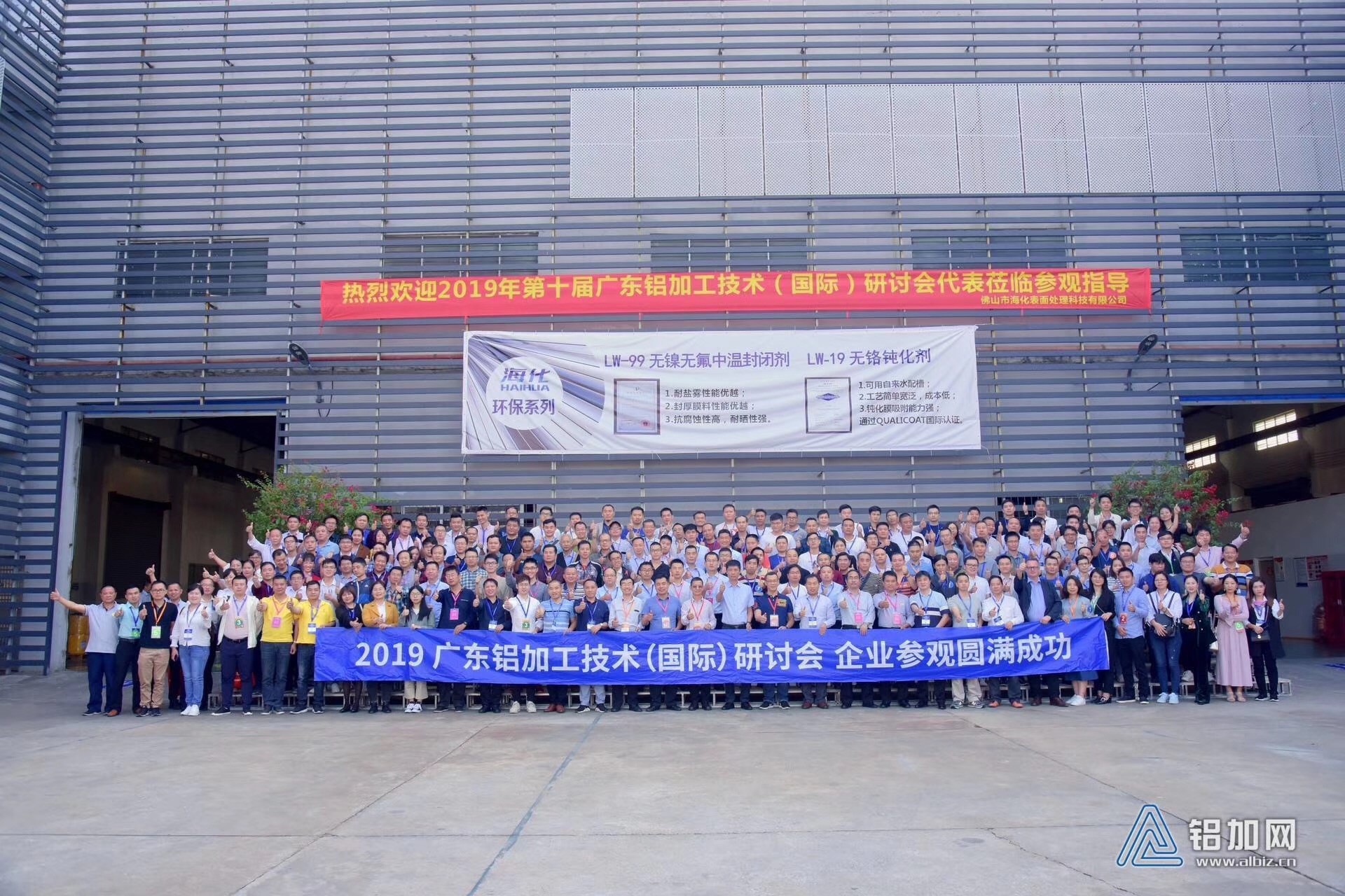 Guangdong Aluminum Processing Technology (International) Seminar Enterprises Visit Our Company