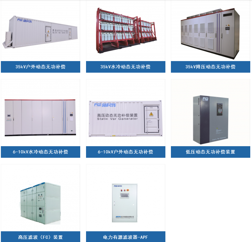 6-10kV water cooling dynamic reactive power compensation