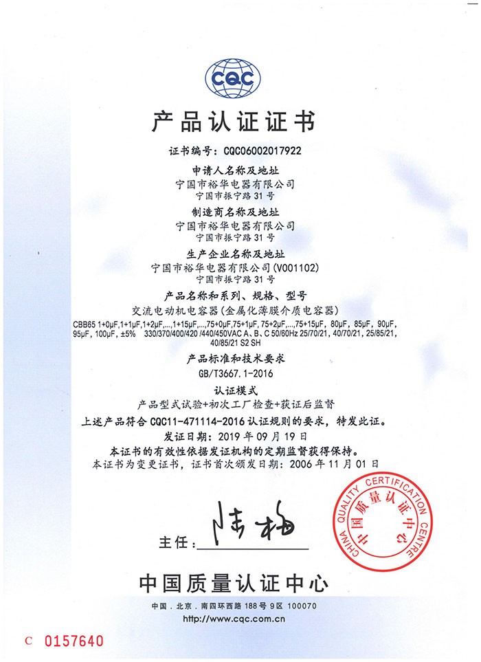 CQC Certificated