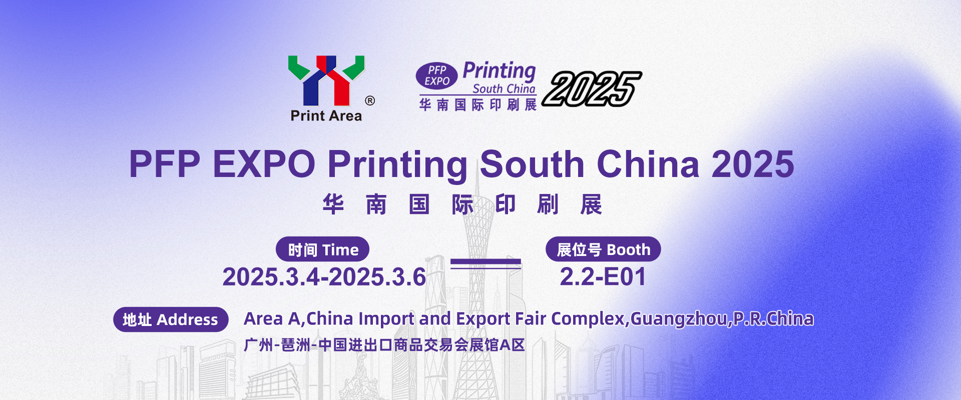 PFP EXPO Printing South China 2025