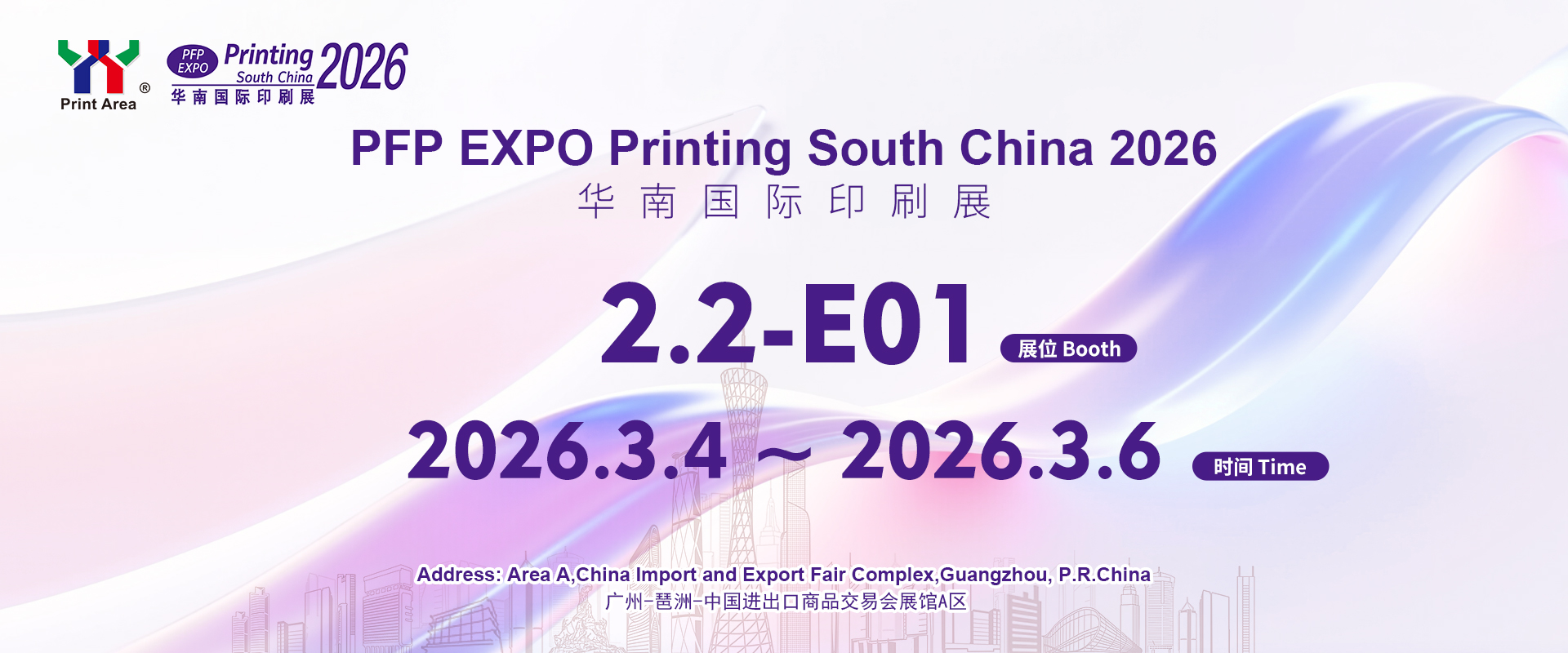 PFP EXPO Printing South China 2026