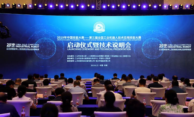 Upacara Peluncuran dan Sesi Pengarahan Teknis Kompetisi Keterampilan Aplikasi Teknologi Robot Industri Nasional ke-3 diadakan di Jinan