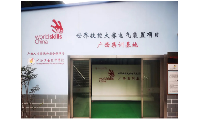 Concours WorldSkills 2021 Concours d'installation électrique Le concours d'échange de district a lieu à la base d'entraînement du Guangxi