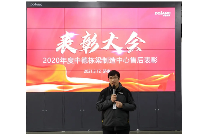 Mesyuarat pujian selepas penjualan Pusat Pembuatan Shandong Dolang diadakan dengan agung