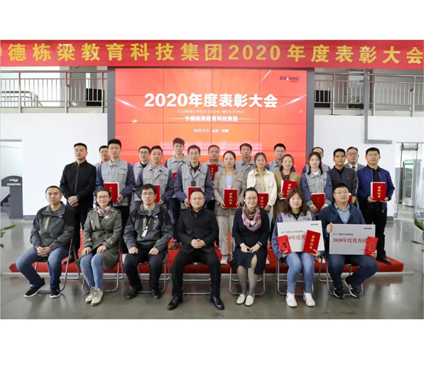 Penghargaan luar biasa dan pengaturan contoh-Shandong Dolang Technology Equipment Co. Ltd, Konferensi penghargaan luar biasa 2020 diadakan dengan megah