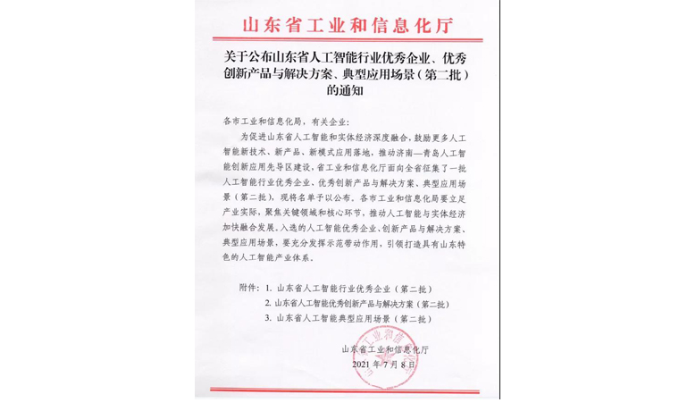 Dolang Educational Technology Equipment CO., LTD dianugerahkan Perusahaan Cemerlang dalam Industri Kecerdasan Buatan di Provinsi Shandong
