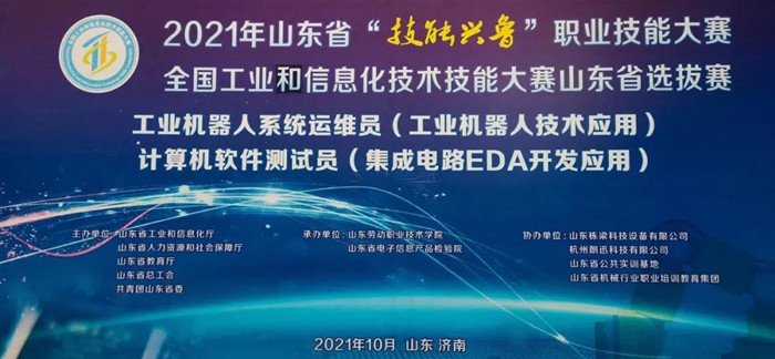 Dolang Assist Shandong Province Concours de compétences professionnelles de l'exploitation et de la maintenance du système de robot industriel