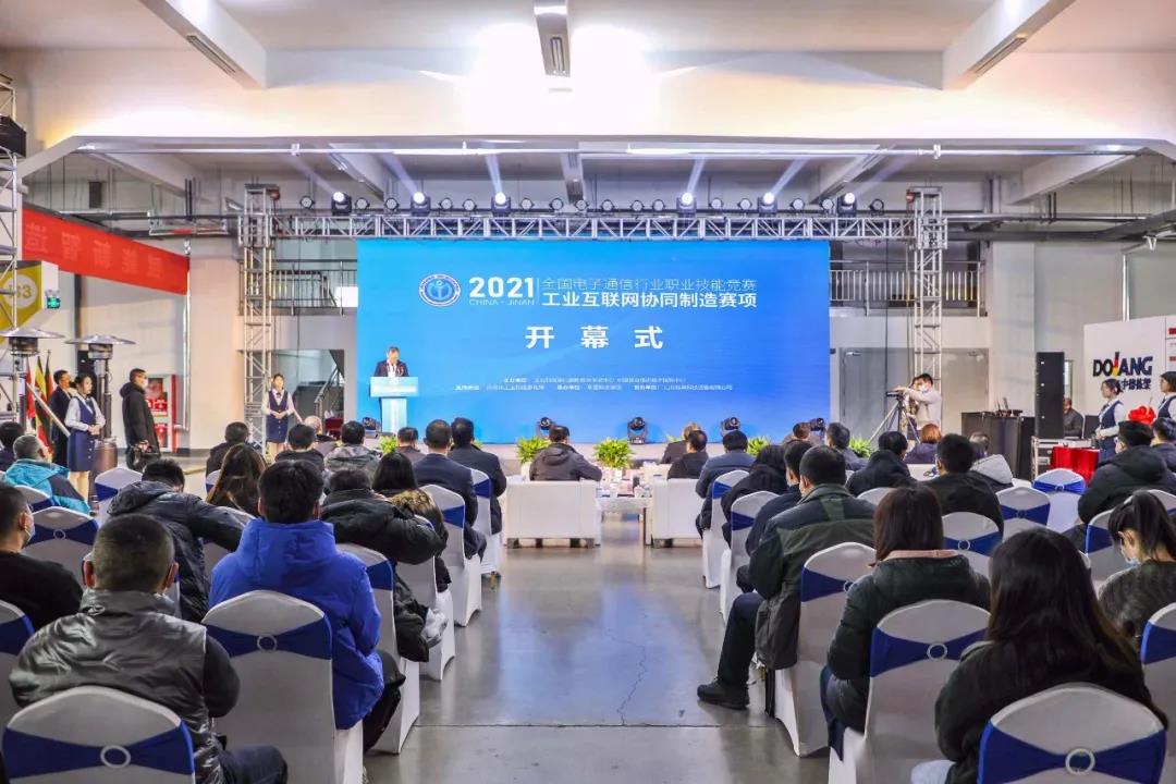 Concours de compétences professionnelles de l'industrie des communications électroniques en Chine 2021