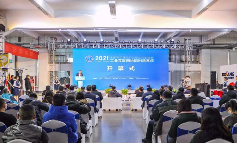 2021 China Electronic Communication Industry Vocational Skills Competition
