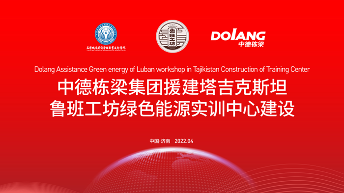 Lokakarya Luban pertama di Asia Tengah - pusat pelatihan energi hijau lokakarya Luban di Tajikistan berhasil diterima