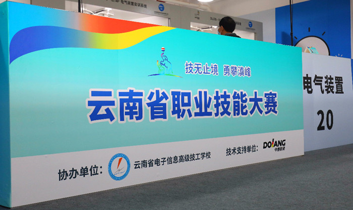 A competição de habilidades profissionais para instalações elétricas da província de Yunnan de 2022 foi concluída com sucesso, o grupo sino-alemão Dolang forneceu suporte