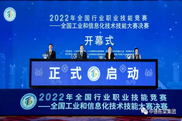 Pertandingan Akhir Pertandingan Kemahiran Industri dan Teknologi Maklumat China 2022 dibuka di Shenzhen, Wilayah Guangdong