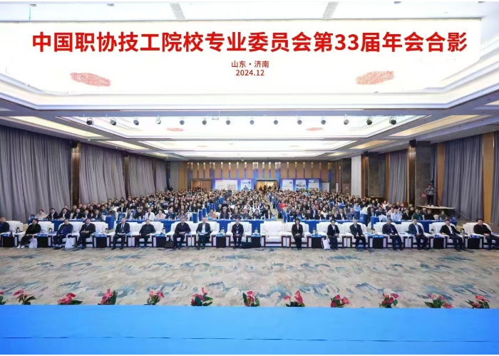 DOLANG attended the annual meeting of the Technical School Professional Committee of the China Workers Education and Vocational Training Association