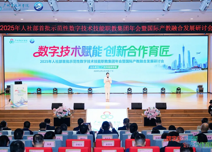 จัดการประชุมประจำปีครั้งแรกของกลุ่มต้นแบบการศึกษาด้านอาชีวศึกษา และมอบโล่ประกาศเกียรติคุณแก่หน่วยงานความร่วมมือระหว่างกัมพูชาและจีนที่ จงเต๋อ ตงเหลียง