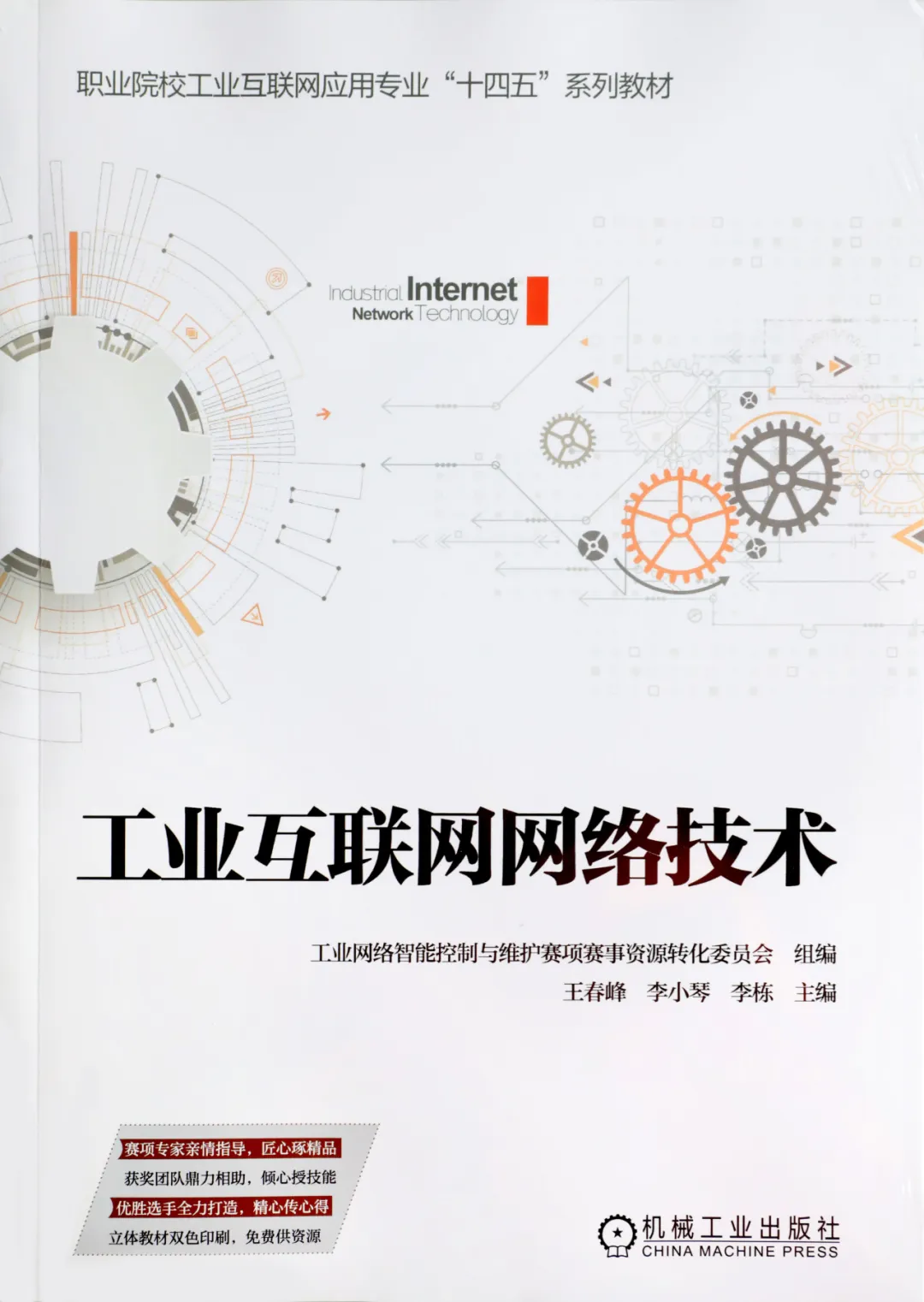 Vocational Education Professional Textbooks