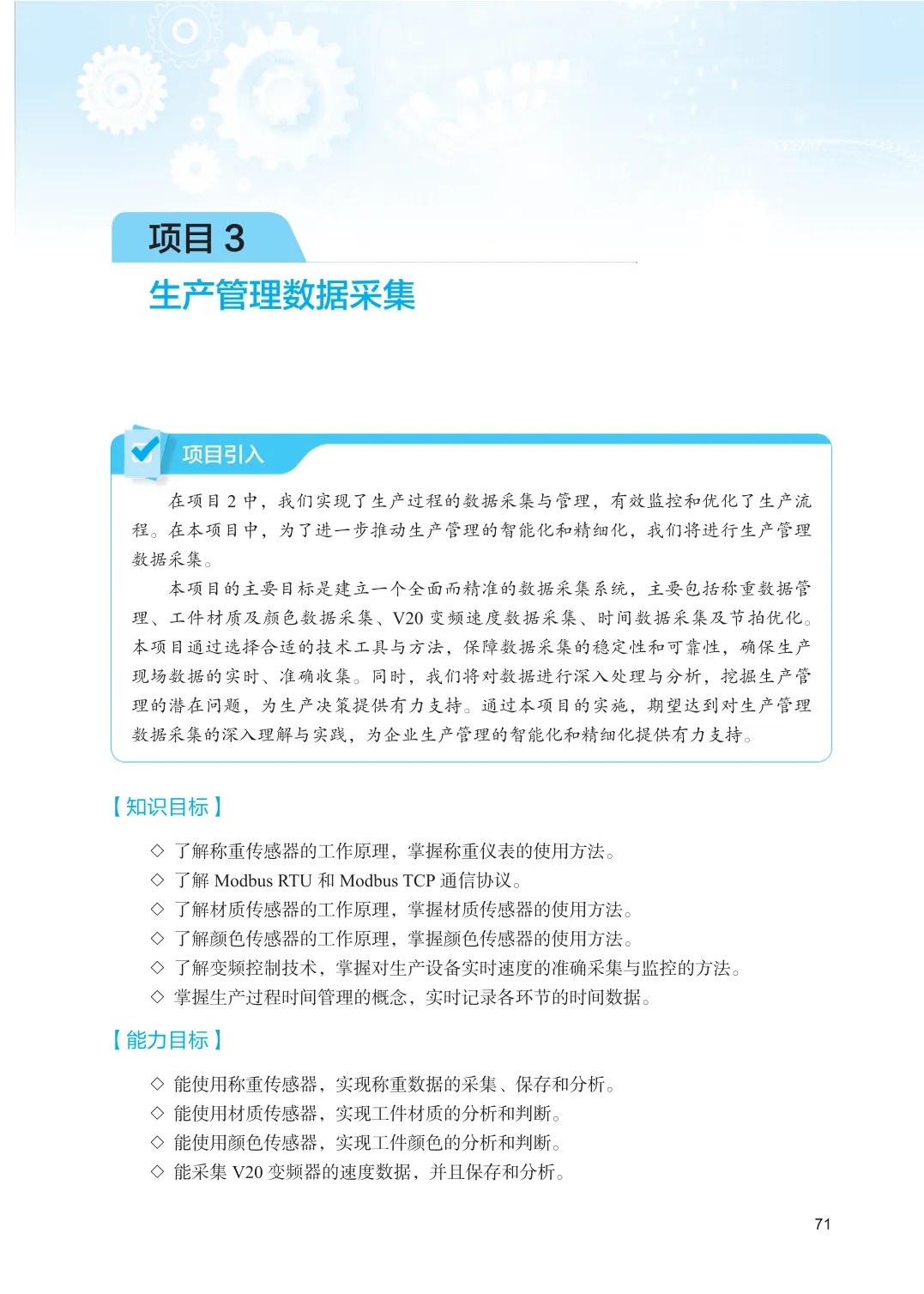 Vocational Education Professional Textbooks