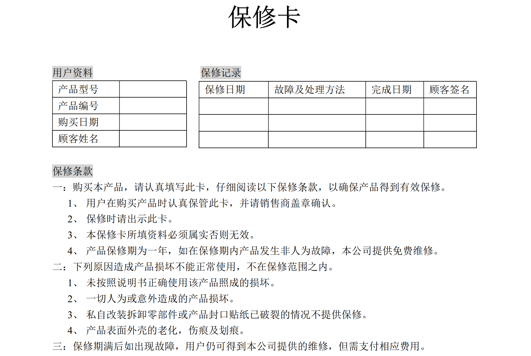 产品质量保证