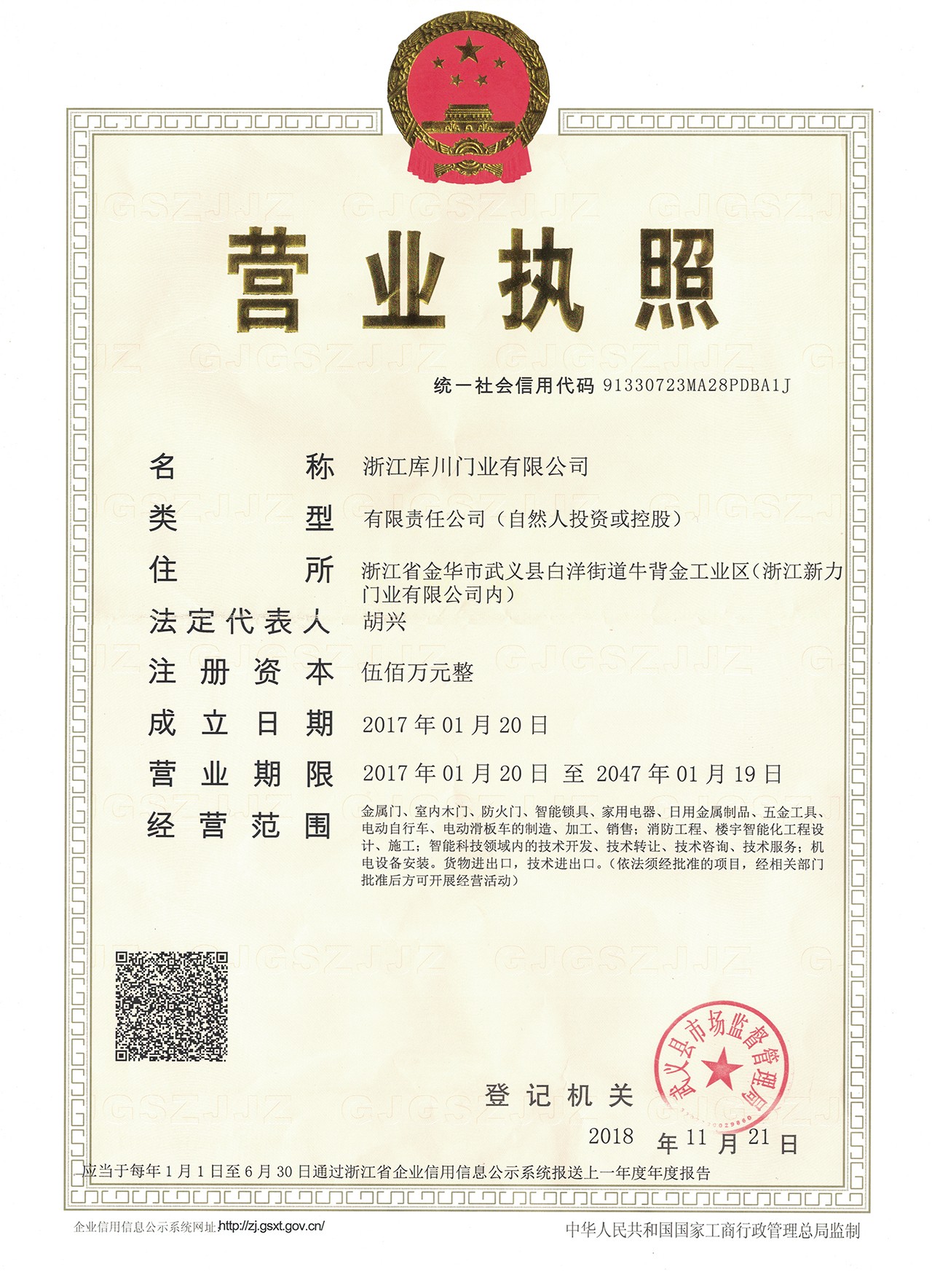 Kuchuan Business License
