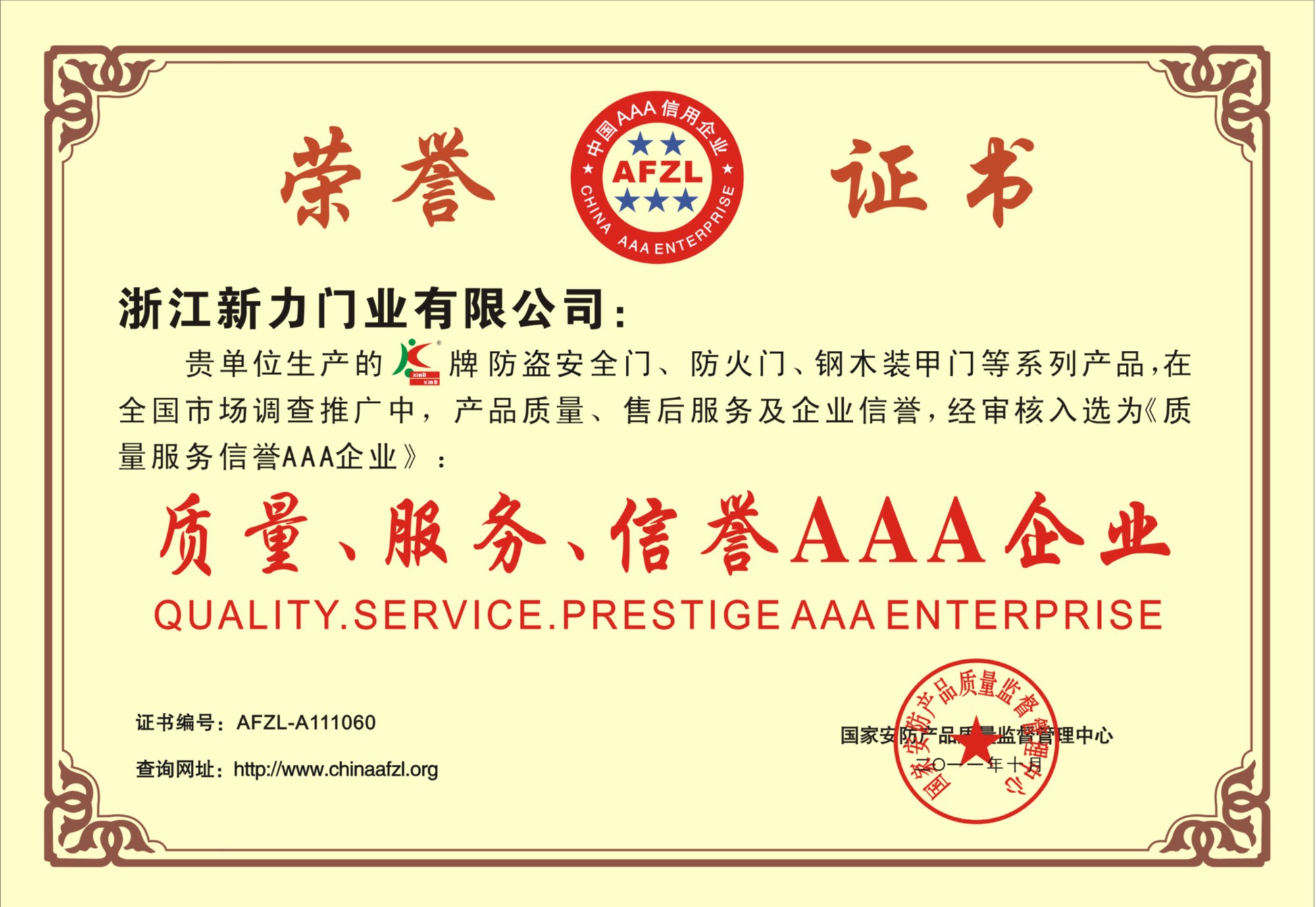 AAA Enterprise Certificate