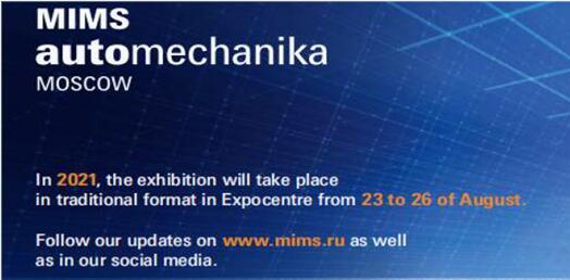 Выставка MIMS Automechanikia 2021 года