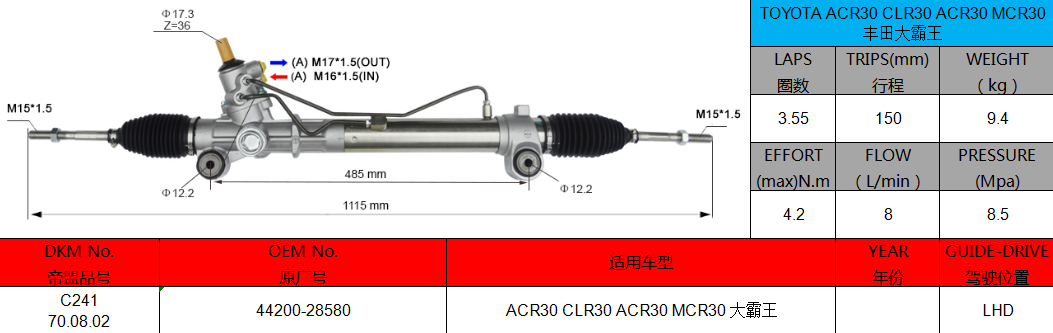 ACR30 CLR30 Steering Rack