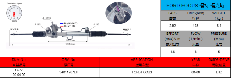 34011767LH FORD FOCUS LHD Hydraulic Power Steering Rack