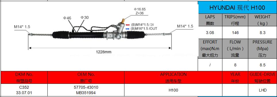 57705-43010 Hyundai H100 LHD Hydraulic Power Steering Rack