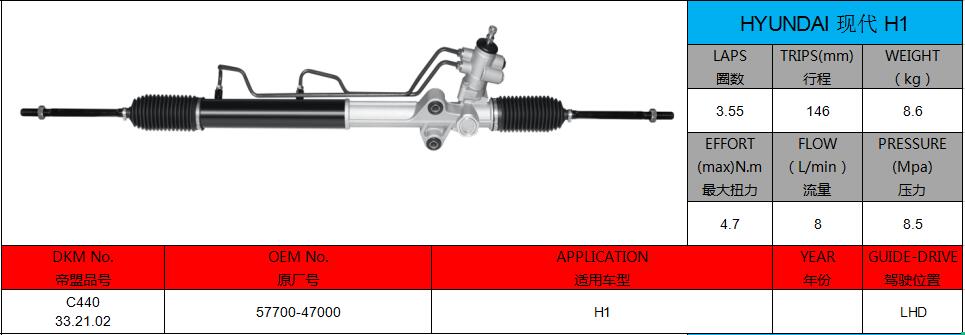57700-47000 HYUNDAI LIBERO H1 LHD Hydraulic Power Steering Rack