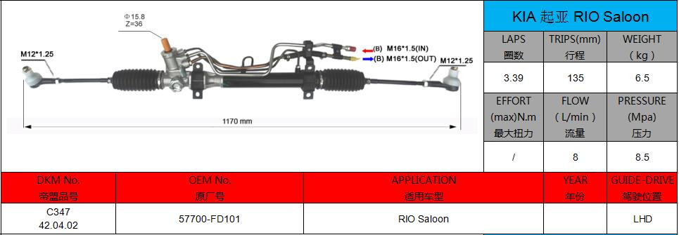 57700-FD101 KIA RIO LHD Hydraulic Power Steering Rack