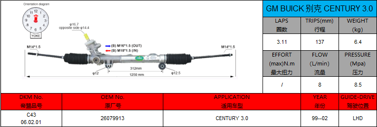 26079913 GM BUICK CENTURY 3.0 LHD Hydraulic Power Steering Rack