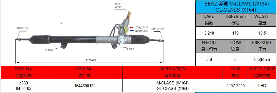 1644600125 Benz M-CLASS (W164) GL-CLASS (X164) LHD Hydraulic Power Steering Rack