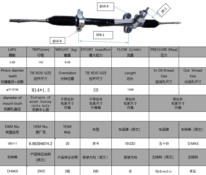 D-MAX steering gear