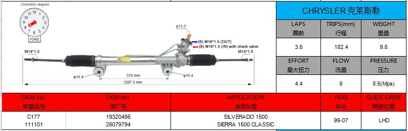 26079794 CHEVROLET SILVERADO 1500 LHD Hydraulic Power Steering Rack