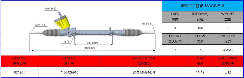 7150425910 RENAULT MAGINE III Casetă servodirecție manuală