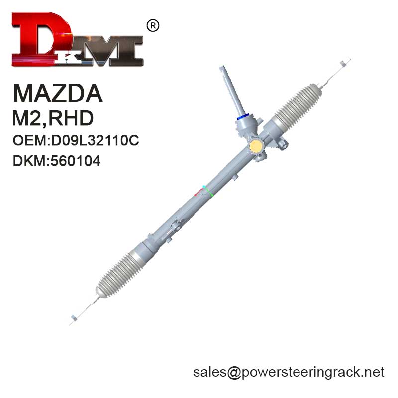 D09L32110C МАЗДА M2 Правый руль Механическая рулевая рейка с гидроусилителем