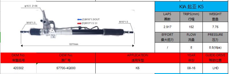 Comprar 57700-4Q000 Cremallera de dirección hidráulica KIA K5 LHD, 57700-4Q000 Cremallera de dirección hidráulica KIA K5 LHD Precios, 57700-4Q000 Cremallera de dirección hidráulica KIA K5 LHD Marcas, 57700-4Q000 Cremallera de dirección hidráulica KIA K5 LHD Fabricante, 57700-4Q000 Cremallera de dirección hidráulica KIA K5 LHD Citas, 57700-4Q000 Cremallera de dirección hidráulica KIA K5 LHD Empresa.