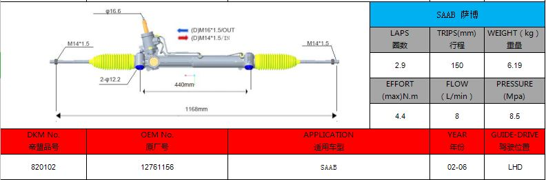 STEERING RACK
