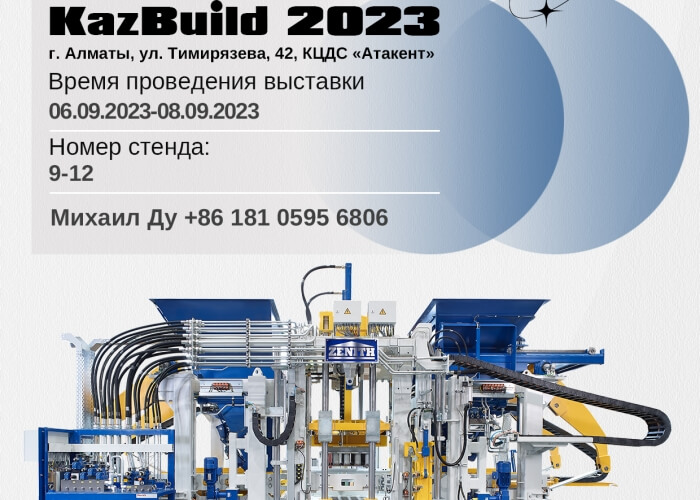 Bienvenue pour visiter QGM-ZENITH sur KazBuild 2023