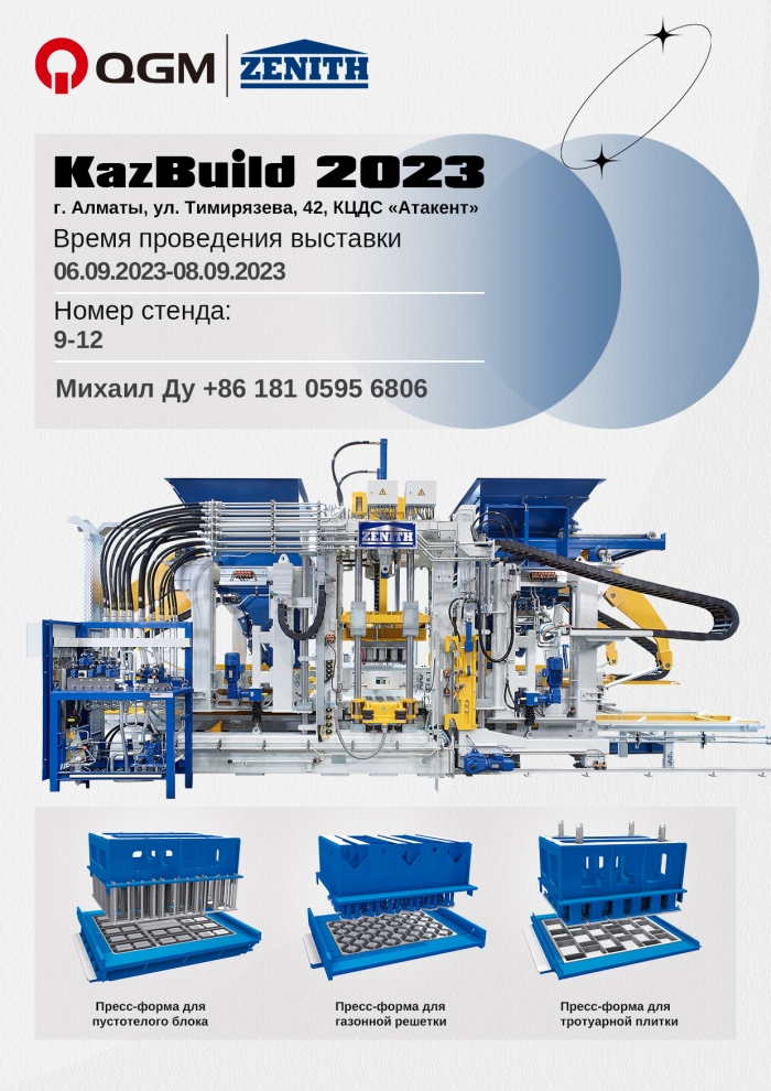 QGM will attend KazBuild 2023.jpg