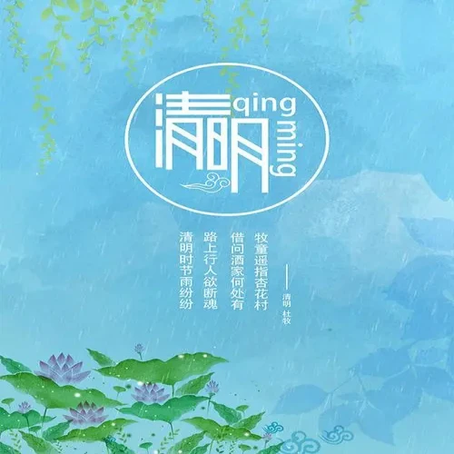 Holiday Arrangements for Qingming Festival