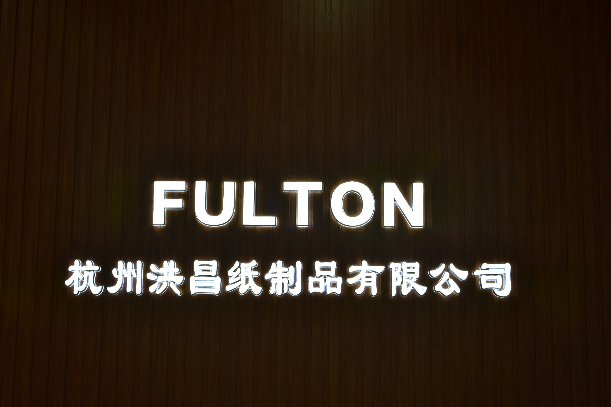 Fulton factory