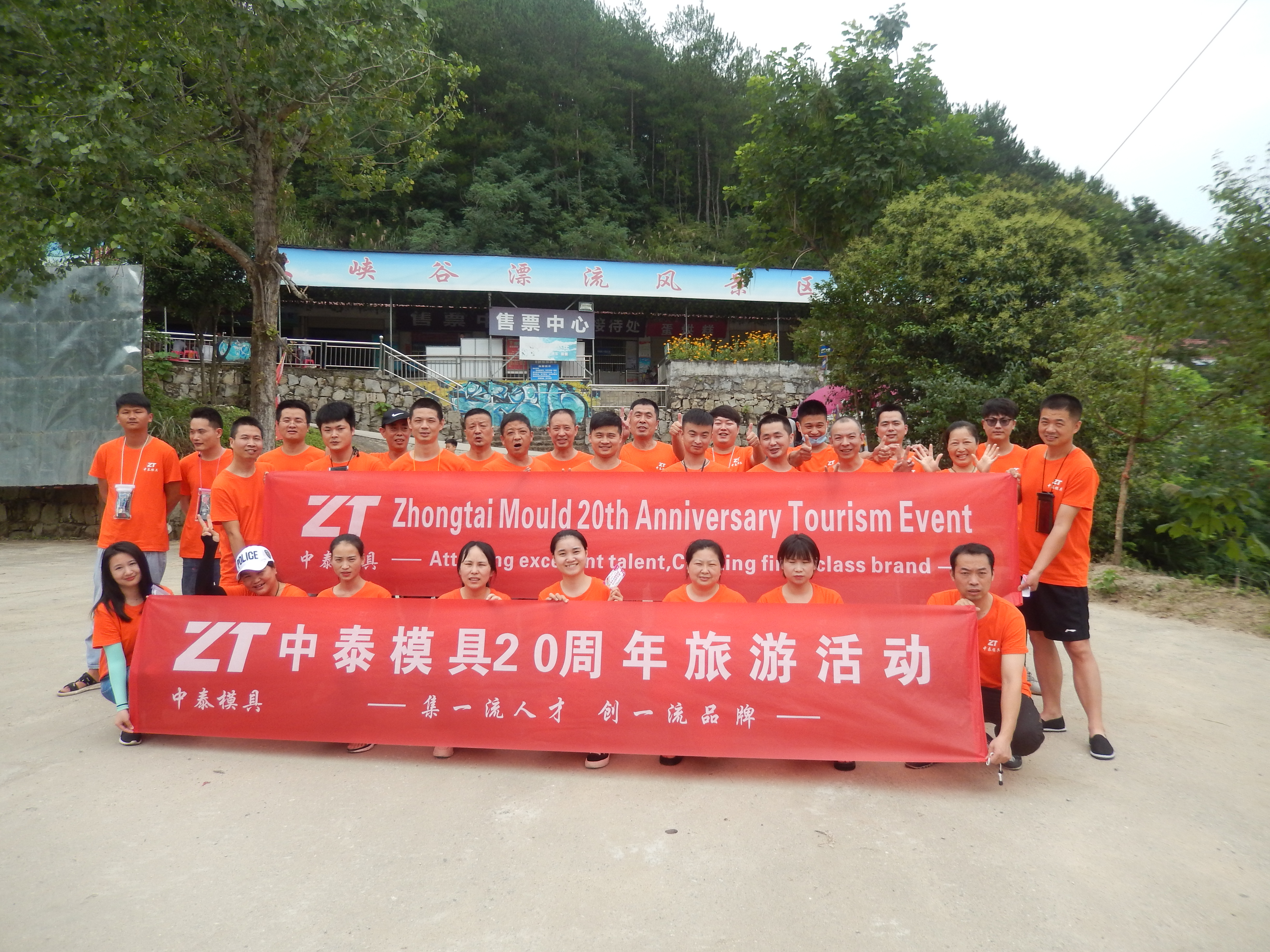 Zhongtai Mould 20th Anniversary Tourism Event