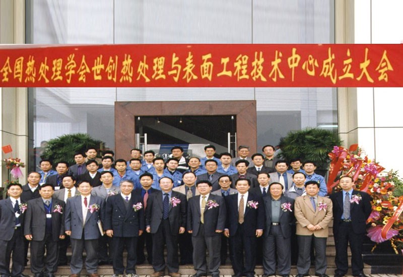 Centre technique solide de traitement thermique et d'ingénierie de surface de la société chinoise de traitement thermique