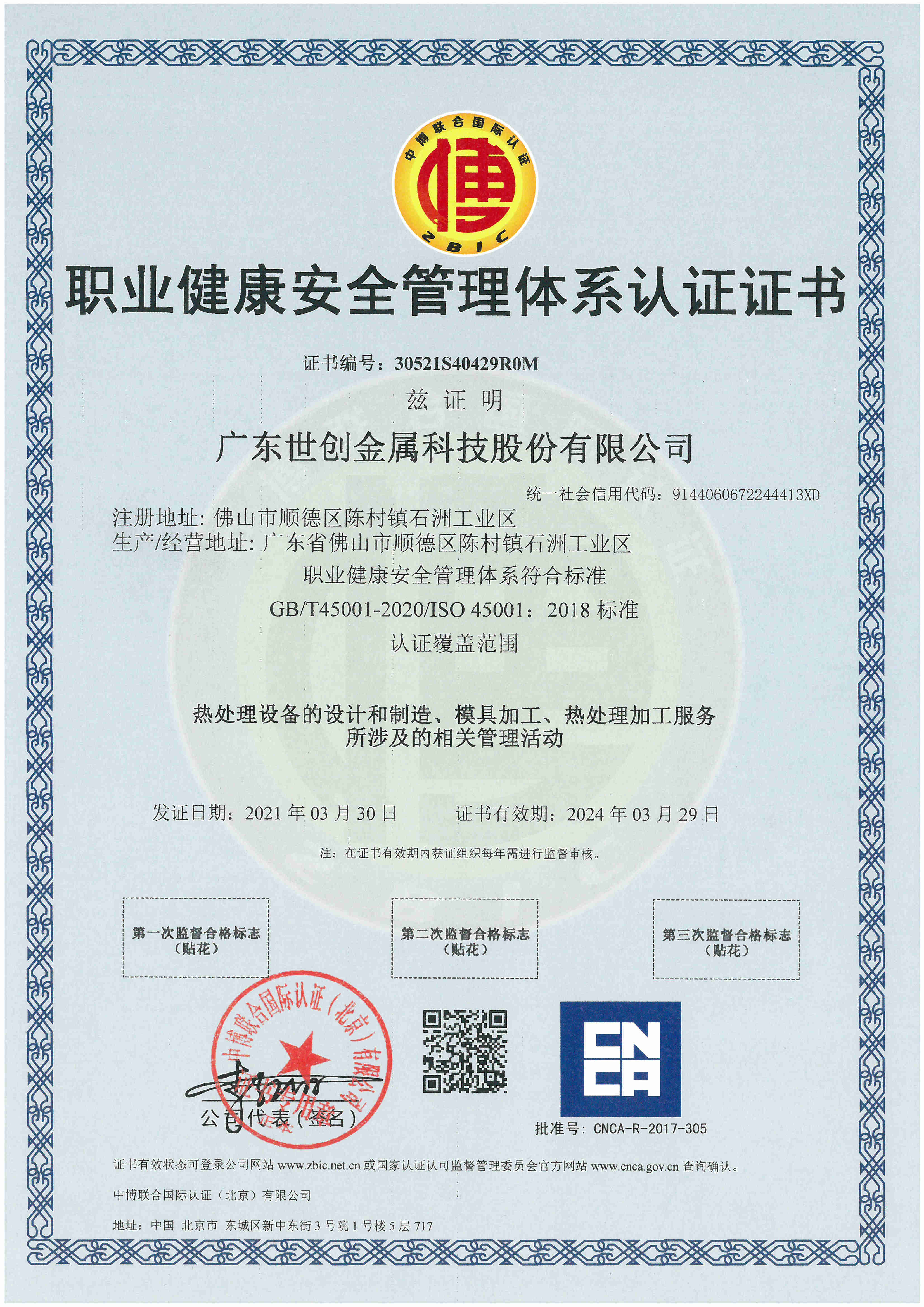 Strong Metal mendapat sertifikat ISO45001:2018 oleh CNCA