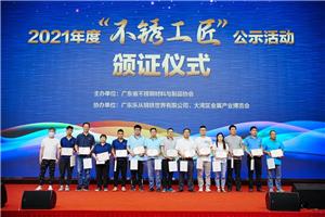 스테인레스 장인, 광동 품질 제조