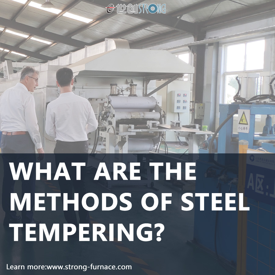 강철 템퍼링 방법은 무엇입니까?