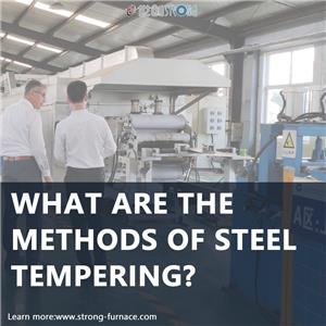 강철 템퍼링 방법은 무엇입니까?