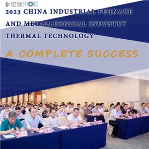 2023년 중국 산업용로 및 야금산업 열 기술 개발 회의(광동 포럼)가 완전한 성공을 거두었습니다.